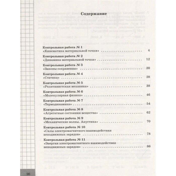 Физика. 10 кл. Контрольные работы. Углубленный уровень. ВЕРТИКАЛЬ. (ФГОС). - фото №7