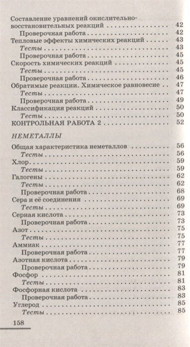 Химия. 9 класс. Контрольные и проверочные работы к учебнику В.В. Еремина и др. "Химия. 9 класс" - фото №11