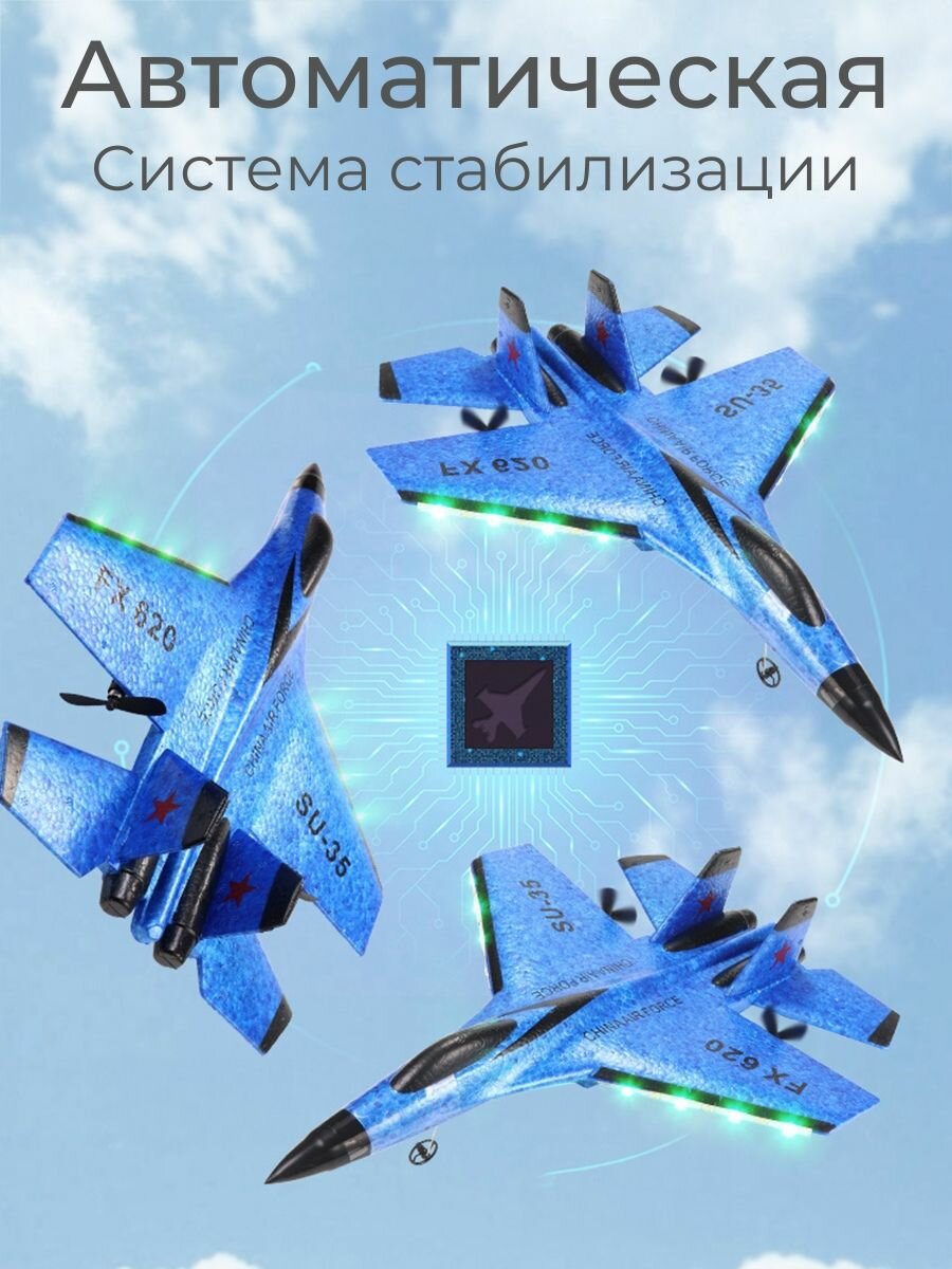 Самолет на пульте управления летающий для мальчика истребитель Су-35, синий — фото 1