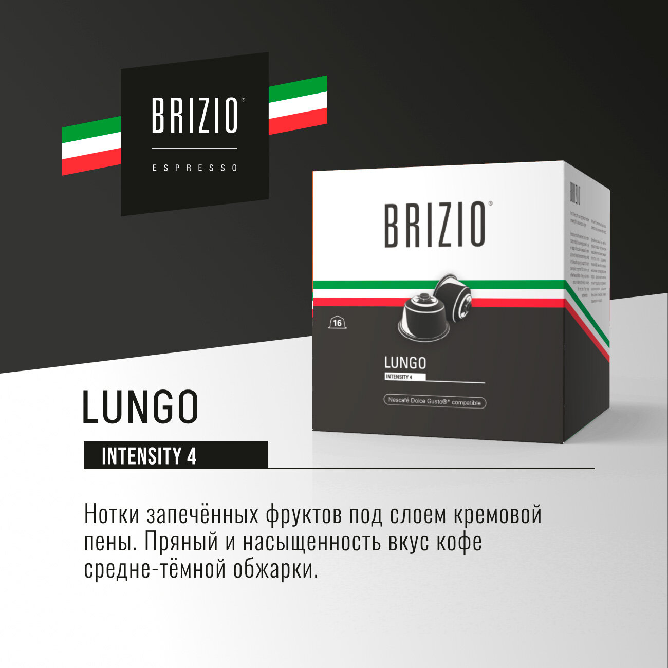 Кофе в капсулах Brizio Lungo для системы Dolce Gusto, 16 капсул . - фотография № 2