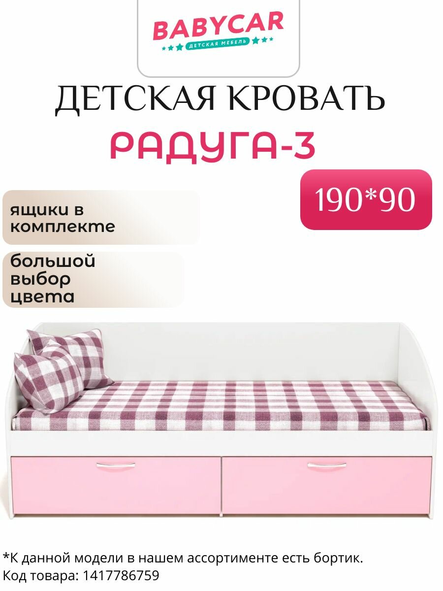 Кровать Радуга-3 корпус белый/фасад розовый
