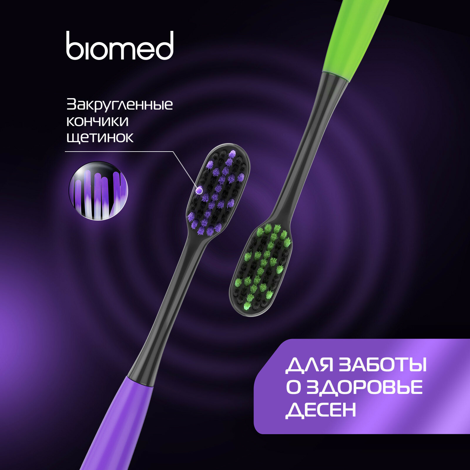 Зубная щетка Biomed Black комплексная, набор 2+1