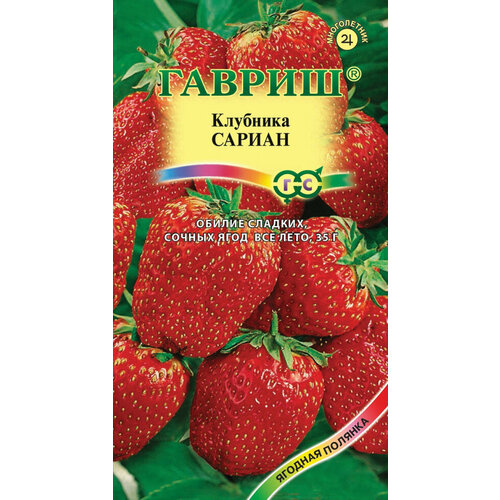 Семена Земляника (Клубника) Сариан F1, ремонтантная , 4шт, Гавриш, Ягодная полянка, 2 пакетика семена земляника аромат лета ремонтантная 4шт гавриш заморозь 2 пакетика