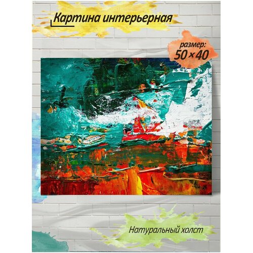 Картина готовая на холсте, 40x50, абстракция, c подрамником