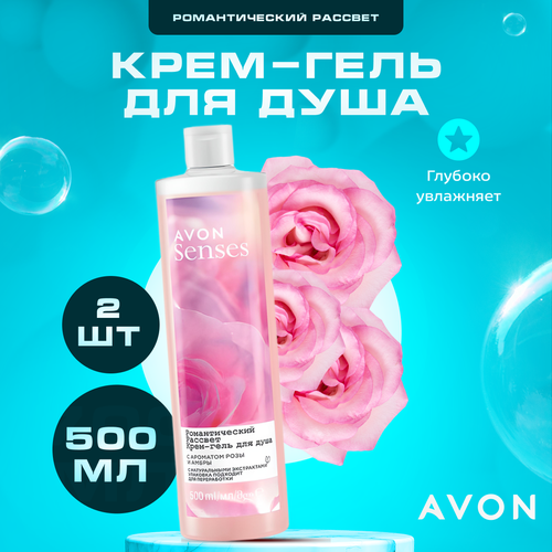 Крем-гель для душа AVON Senses Романтический рассвет, 500 мл., 2 шт.