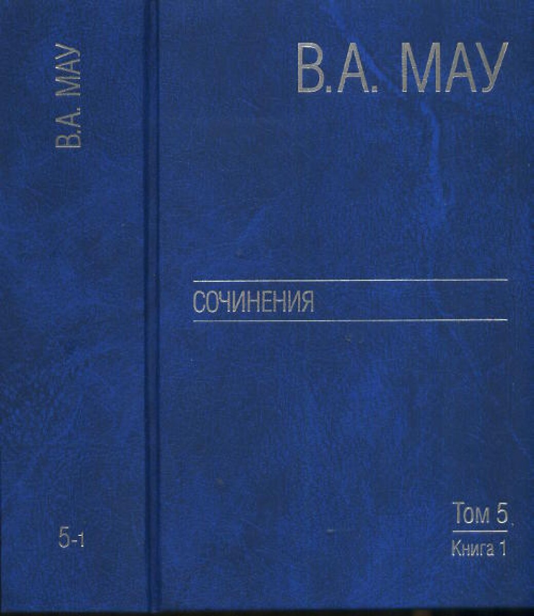 Экономическая история и экономическая политика. Статьи. Том 5. Книга 1 - фото №2