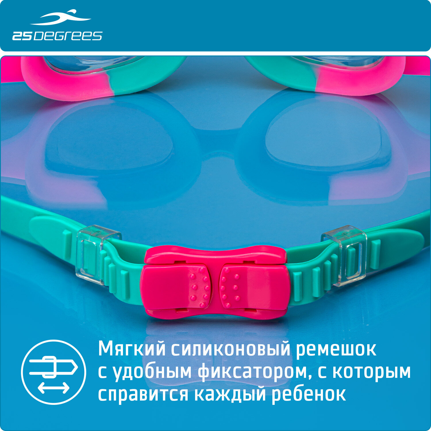 Очки для плавания детские 25DEGREES Dory Pink/Turquoise футляр в комплекте, цвет розовый/бирюзовый