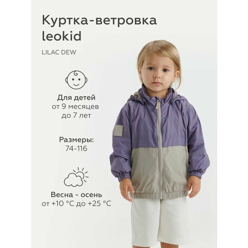 фото Куртка leokid, размер 110, фиолетовый