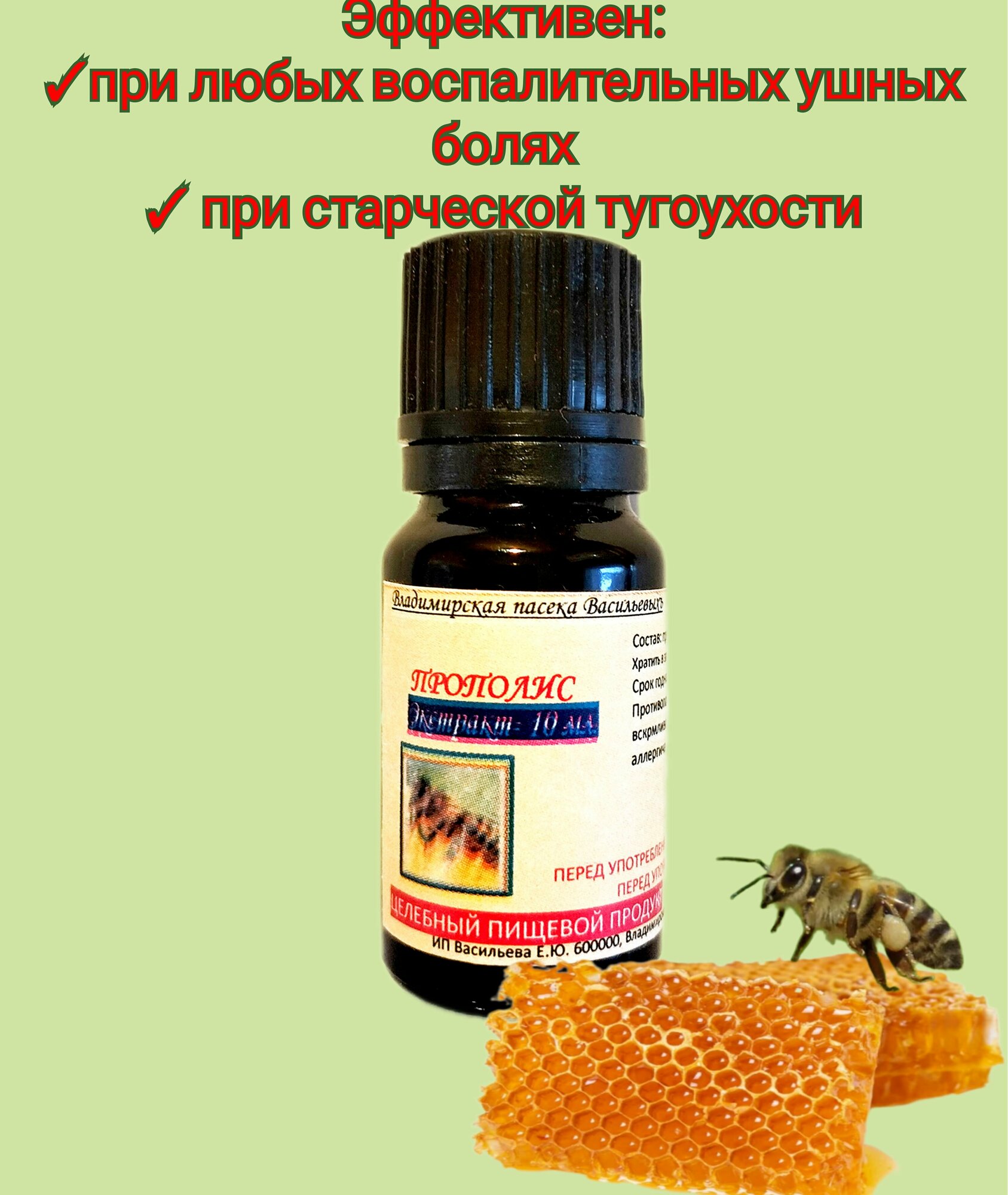 Картинки Кaпли ушные на основе экстракта прополиса, 10мл/ для снятия воспаления/боли, отитa