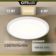 Встраиваемый светильник светодиодный с диммером Citilux Омега CLD50R150 белый