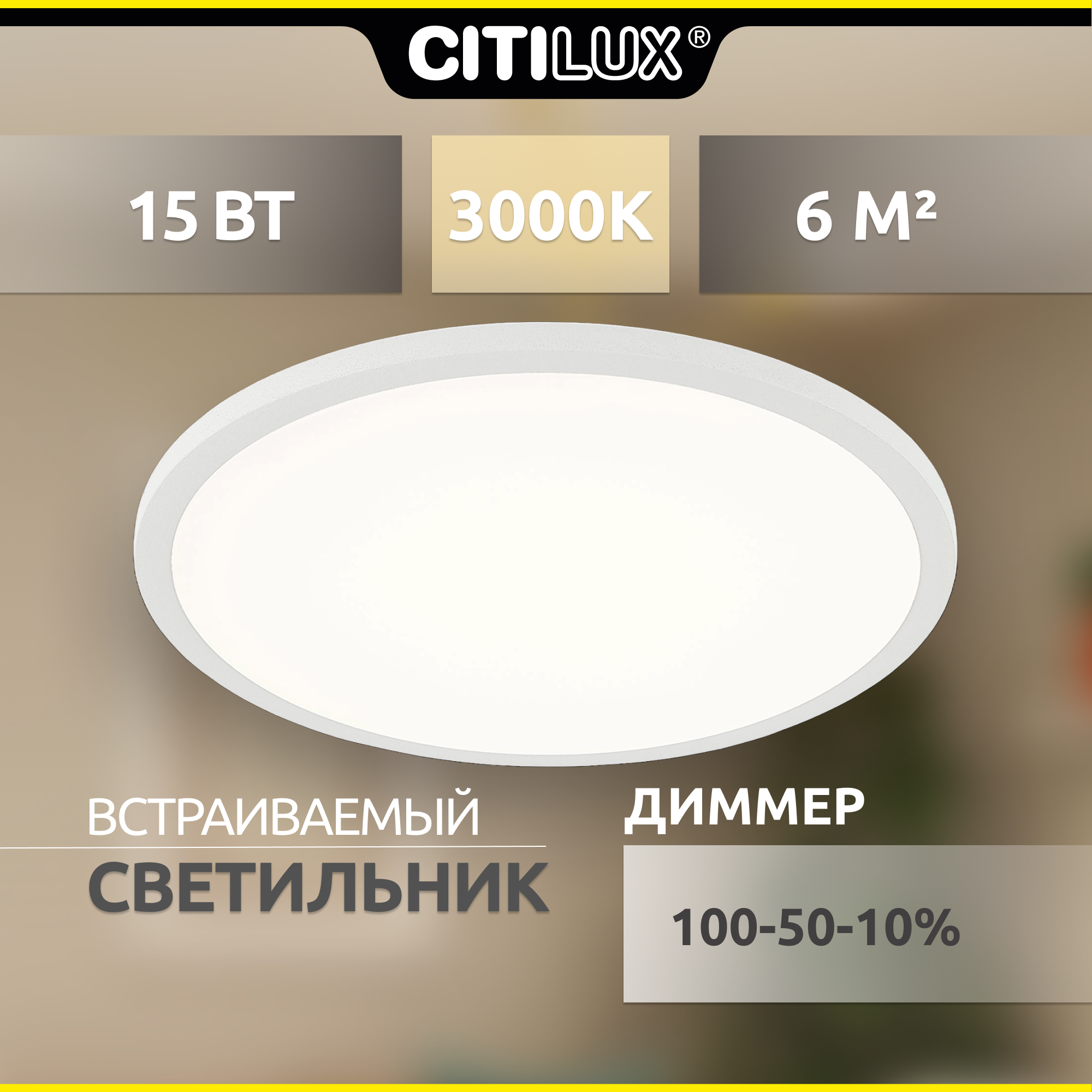 Встраиваемый светильник светодиодный с диммером Citilux Омега CLD50R150 белый