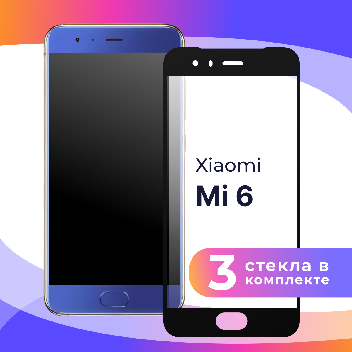 Защитное стекло для телефона Xiaomi Mi 6 / Противоударное полноэкранное стекло на смартфон Сяоми Ми 6 / Прозрачное