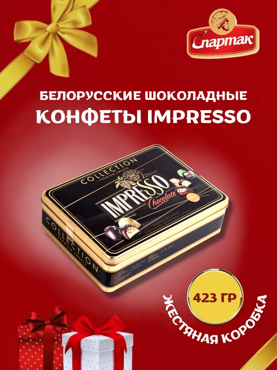 Конфеты шоколадные в железной коробке "Impresso" Спартак 423 гр ...