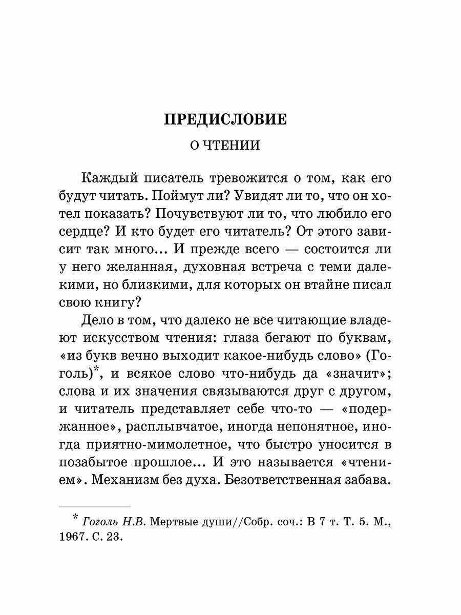 Поющее сердце. Книга тихих созерцаний - фото №12