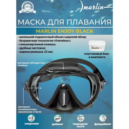 Маска для плавания MARLIN ENJOY black