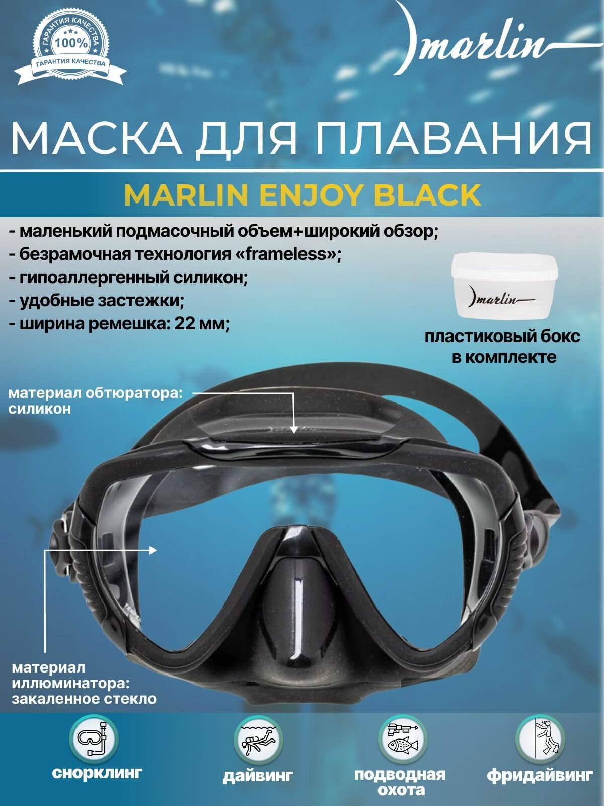 Маска для плавания MARLIN ENJOY black