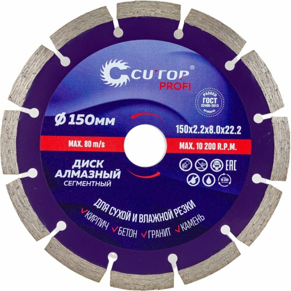 Изображение CUTOP Диск отрезной алмазный сегментный Cutop Profi, 150 х 2,2 х 8,0 х 22,2 мм ( 60-15022 )
