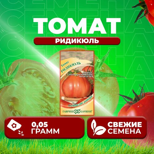 Томат Ридикюль, 0,05г, Гавриш, от автора (1 уп) томат лисёнок 0 05г гавриш от автора 1 уп