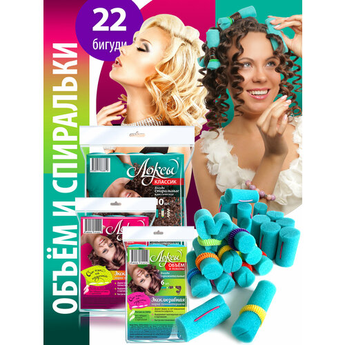 Мягкие бигуди Локсы Для объема и спиралей волос 22 штуки 933₽