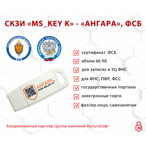 комплекс aladdin компонент пак usb токен jacarta pki nano jc000 Носитель для электронной подписи (ЭЦП) Токен ангара с сертификатом ФСБ