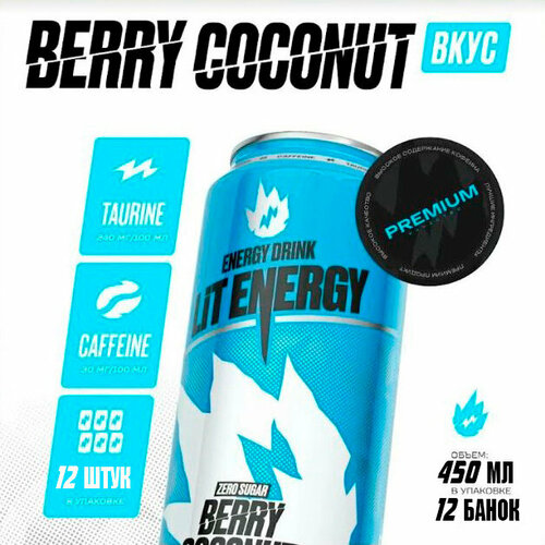 Энергетический напиток Lit Energy Berry Coconut (Лит Энерджи Ягоды-Кокос) 0.45 л ж/б упаковка 12 штук