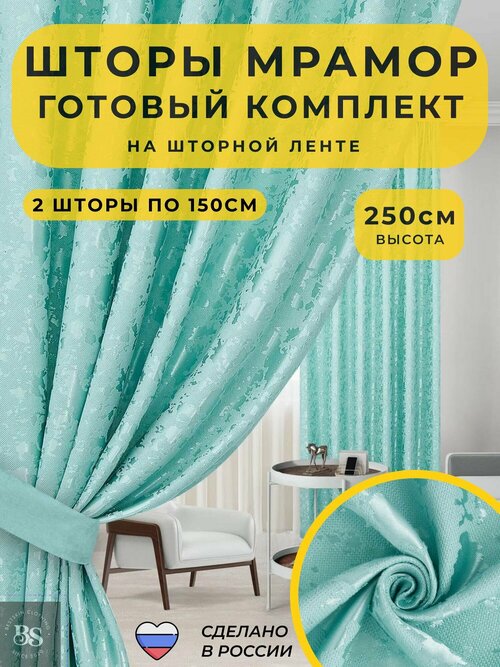 Комплект шторы мрамор блэкаут однотонные плотные портьеры на ленте, в гостиную, зал, спальню, холл, коридор, кухню, для детской комнаты