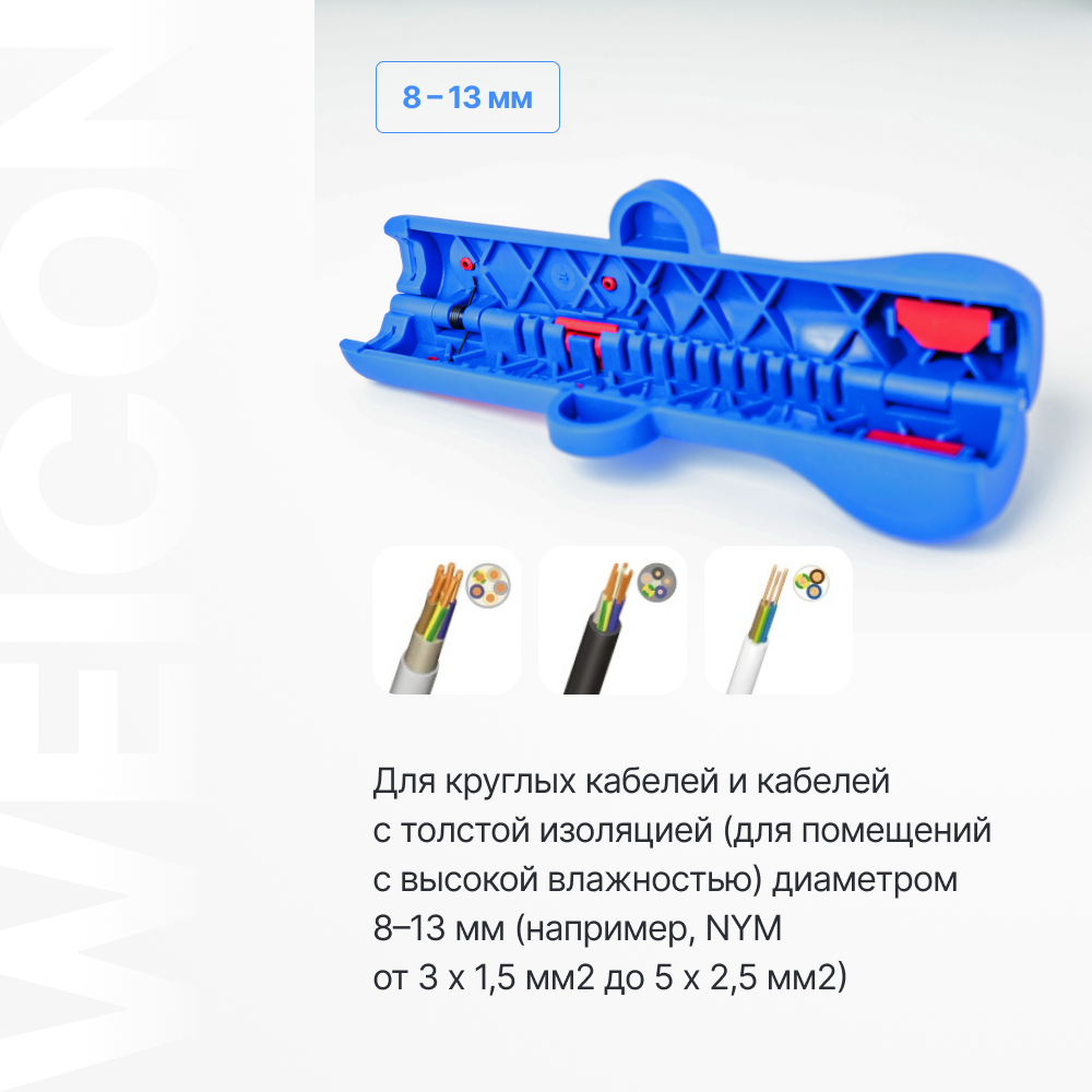 Стриппер Weicon-Tools - фото №2