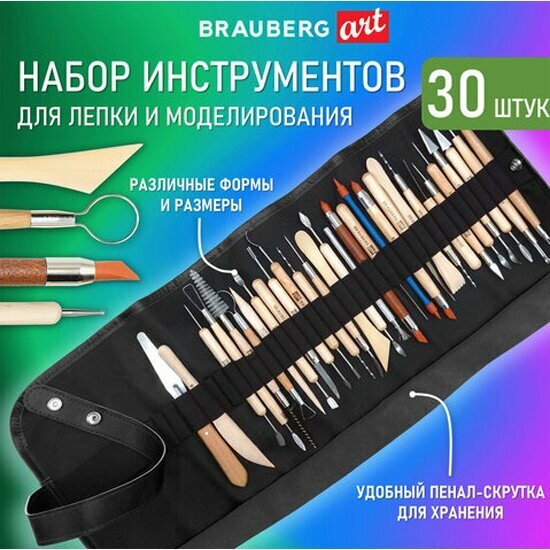 Набор инструментов BRAUBERG для лепки и моделирования 30 шт в скрутке ART CLASSIC 271176