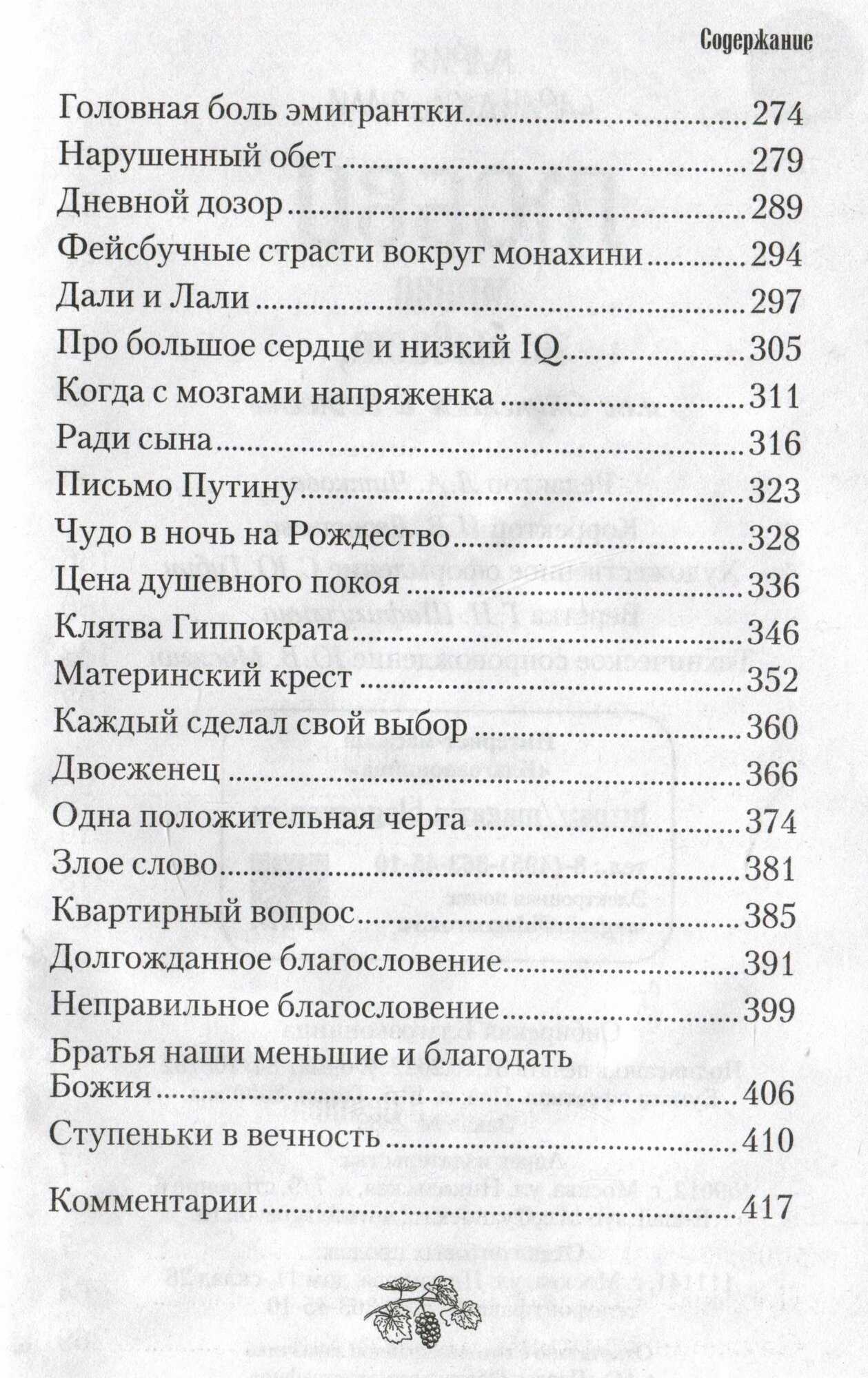 Любви много не бывает, или Ступеньки в вечность. Сборник - фото №8