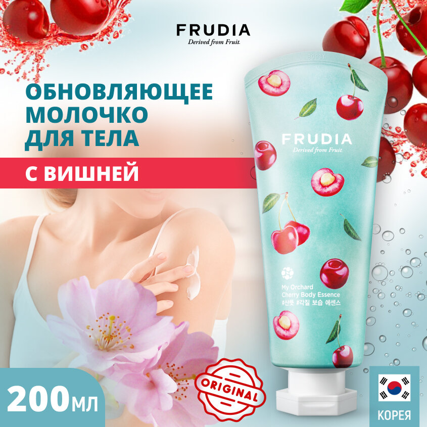 FRUDIA Молочко для тела с вишней (200мл)