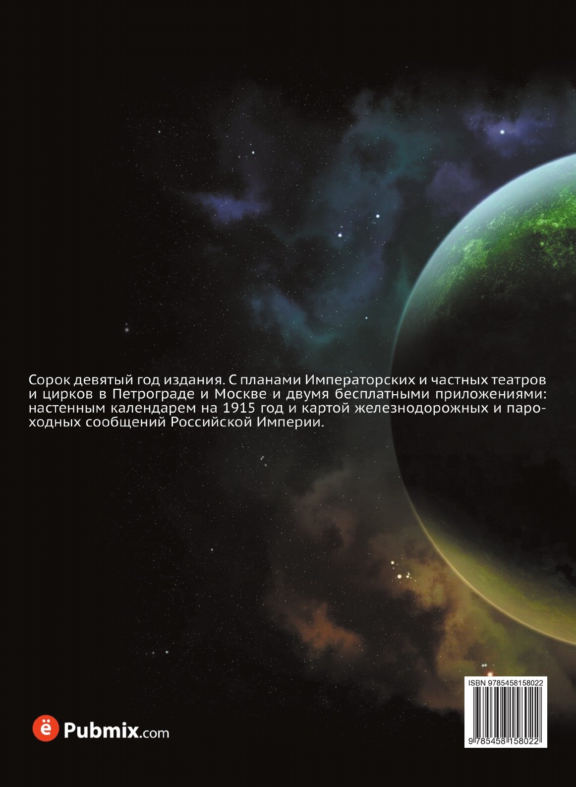 Книга Всеобщий календарь. На 1915 год - фото №2