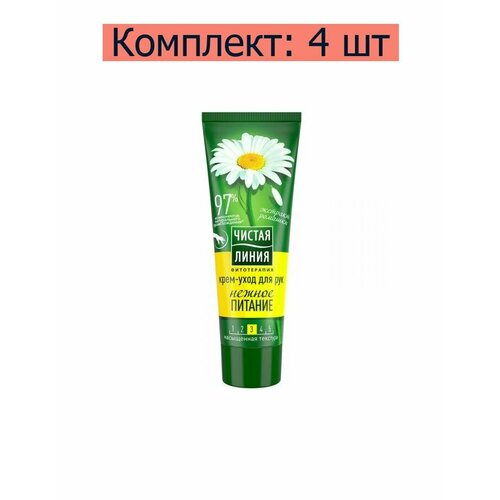 Чистая линия Крем-уход для рук Нежное питание, 75 мл, 4 шт крем уход для рук нежное питание чистая линия экстракт ромашки 75 мл