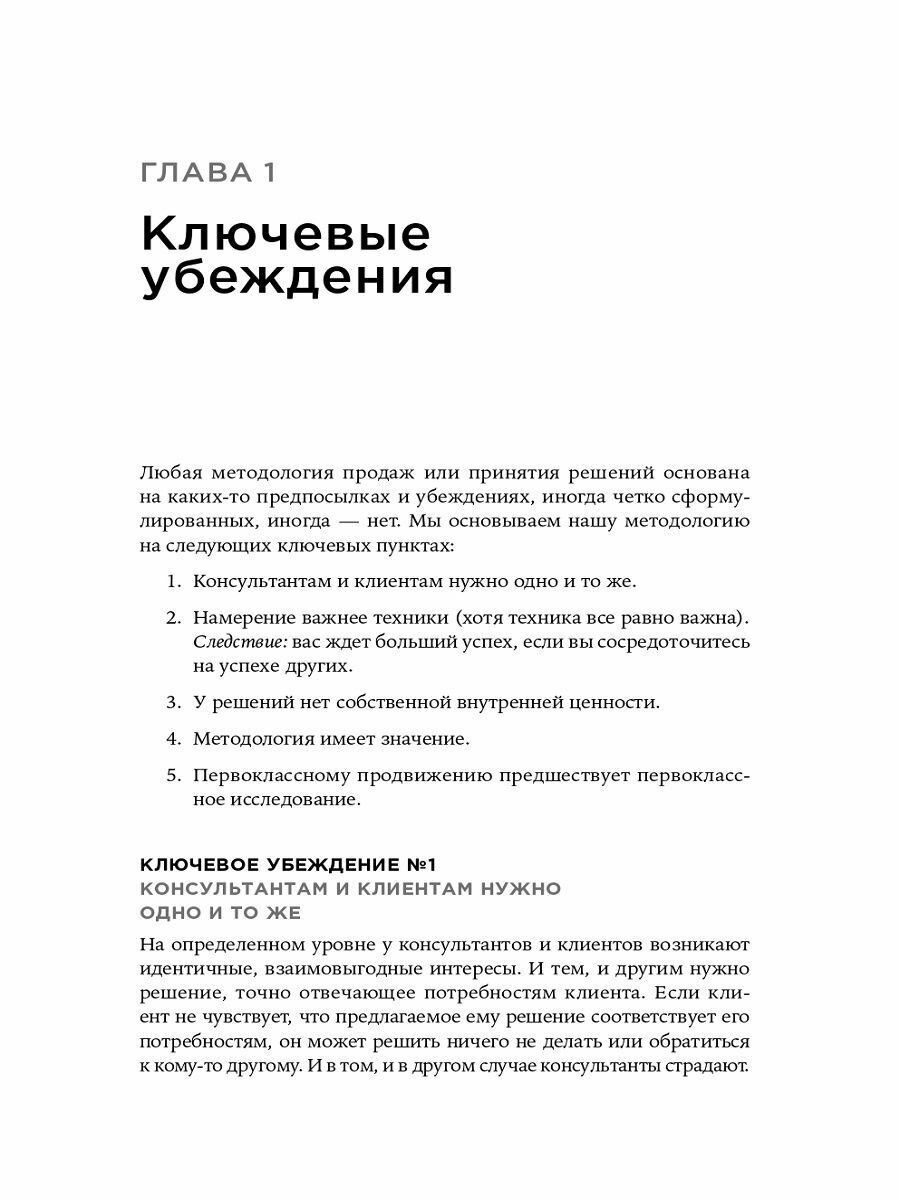 Честные продажи = клиенты навсегда: Сделки, ориентированные на долгосрочные отношения - фото №15