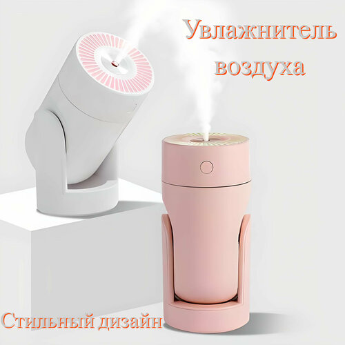 Увлажнитель воздуха с вращающейся головкой розовый от Shark-Shop 99900₽