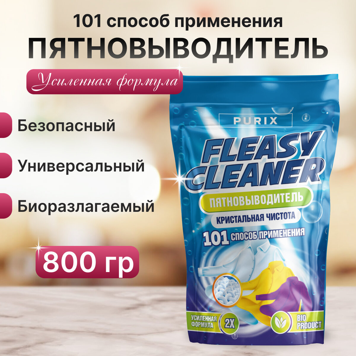 Fleasy Cleaner Пятновыводитель отбеливатель порошок