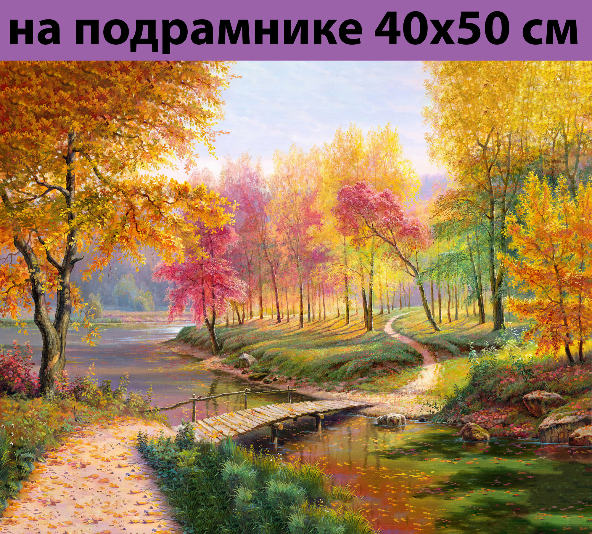 Алмазная мозаика на подрамнике 40х50 Природа пейзаж, алмазная вышивка на подрамнике 50х40 для детей и взрослых Картина стразами Наборы с круглыми стразами полная выкладка