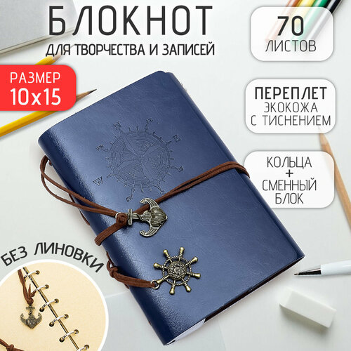 Блокнот, записная книжка, ежедневник, тетрадь на кольцах, со сменным блоком, крафт страницы, экокожа Эврика (Морской волк 10х15 см, синий) подарочный 23 февраля