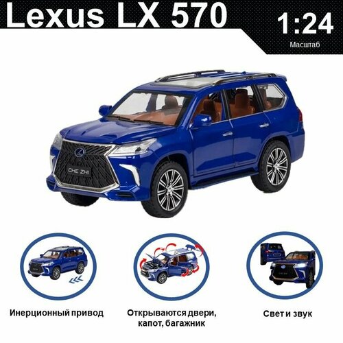 Машинка металлическая инерционная, игрушка детская для мальчика коллекционная модель 1:24 Lexus LX 570 ; Лексус синий машинки игрушки машина kinsmart lexus is300 металлическая инерционная 1 36 машинка металлическая