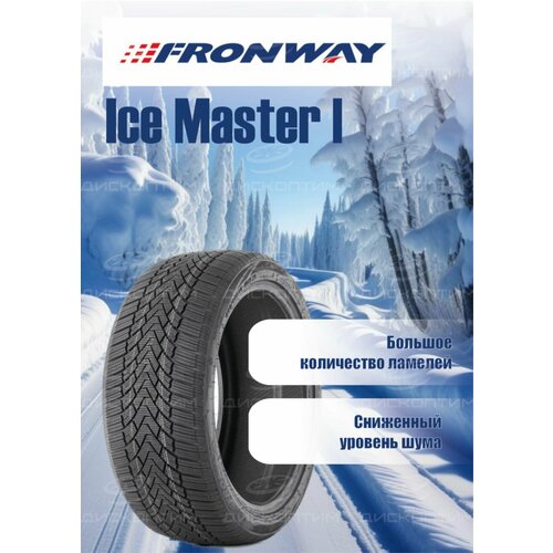 Шины Fronway зимние ICEMASTER I 195/65 R15 95T