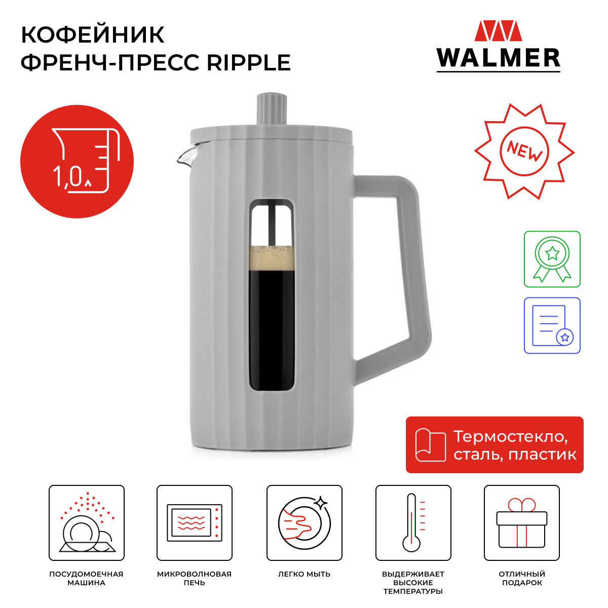 Кофейник френч-пресс Walmer Ripple 1 л цвет серый