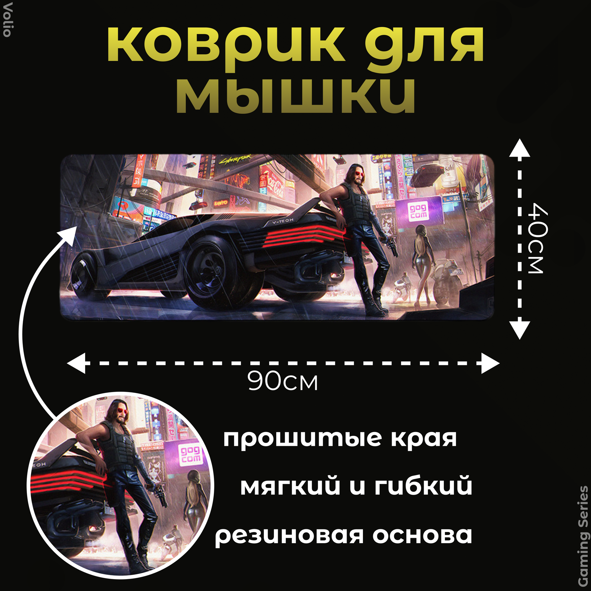 Игровой коврик для мышки большой Cyberpunk 2077 (Киберпанк), GS-CP5