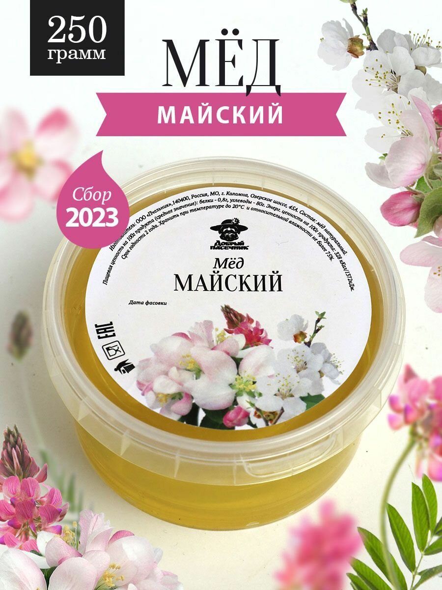 Майский мед 250 г, разнотравье, натуральный, органический продукт