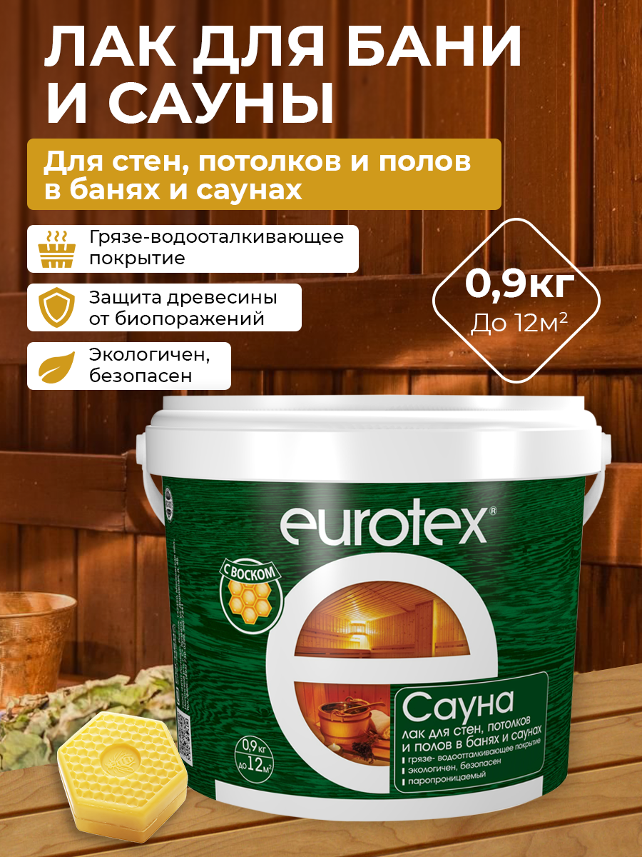 Лак термостойкий защитно декоративный акриловый EUROTEX Евротекс для бань и саун  0 9 кг