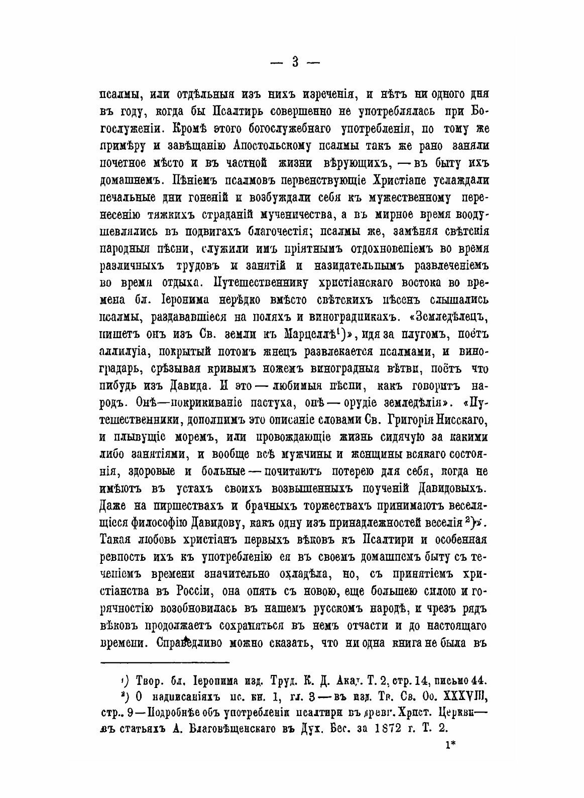 Книга О происхождении псалтири - фото №7