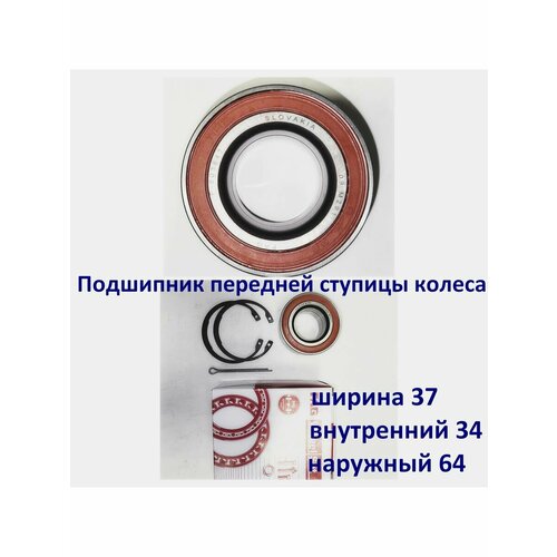 Подшипник передней ступицы Ланос Нексия ВАЗ 2108-15 1800₽