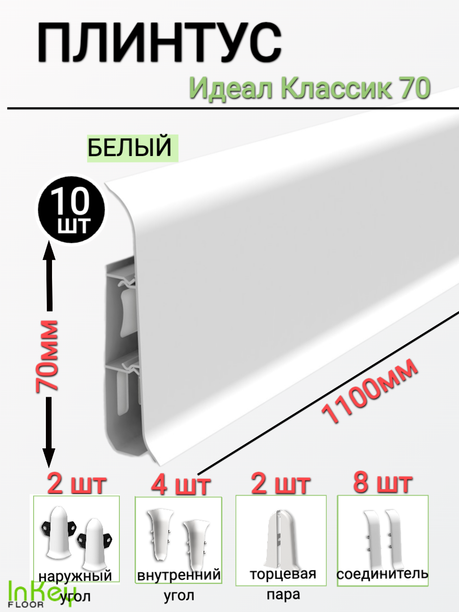 Плинтусы для пола inkey-floor коричневый