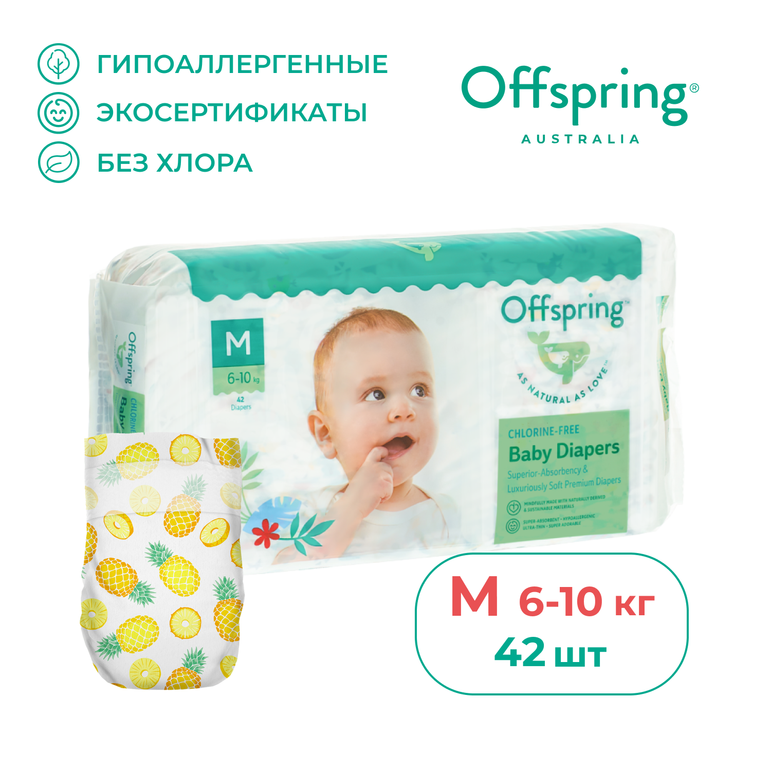 Подгузники Offspring расцветка Ананасы M (6-10 кг) 42 шт