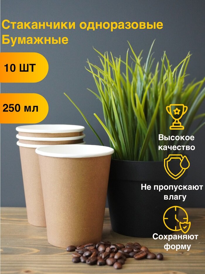 фото Стаканчики одноразовые Бумажные 20 шт