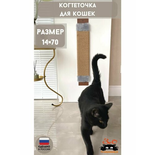 Когтеточка настенная для кошки