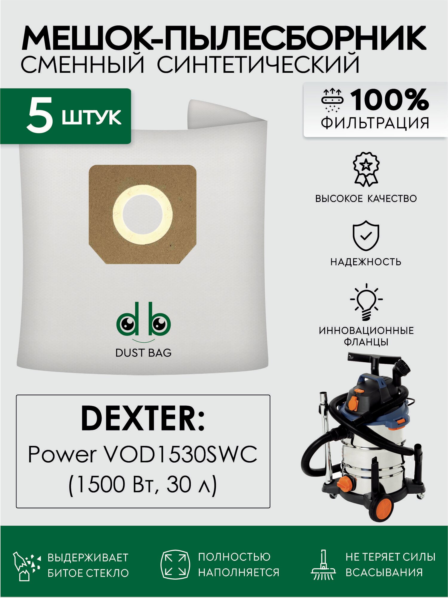 Мешки для пылесоса Dexter Power VOD1530SWC 30 л Dexter 30 л 1500 Вт Арт. 18057179 сменные DB 5 шт.